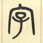 字
