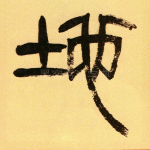 地