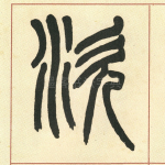 次