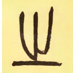 之