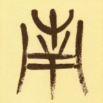 南