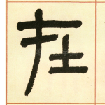 在