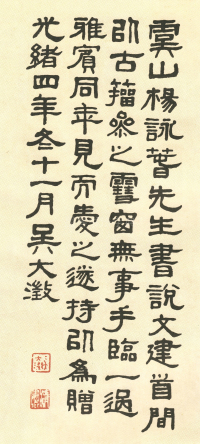 篆书说文部首 - 第页