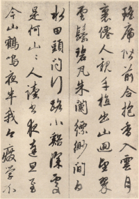 道场诗帖 - 第页