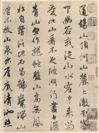 道场诗帖 - 第页