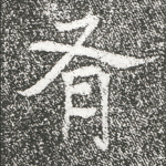 有