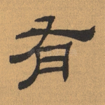 有