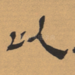 以