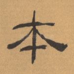 本