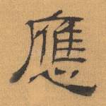 应