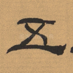 五