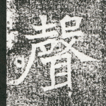 声