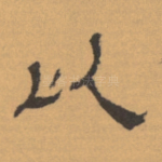 以
