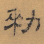 初
