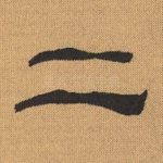 二