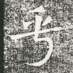 乎