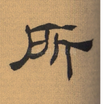 所
