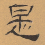 是