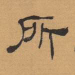 所