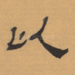 以