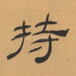 持