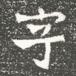 字