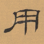 用