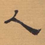 人