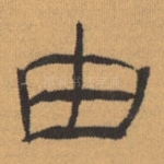 由