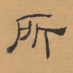 所