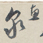 朝