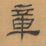 章