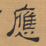应
