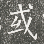 或