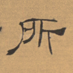 所