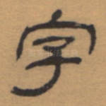 字