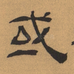 或