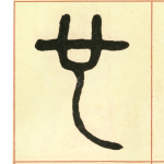 也