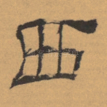 西
