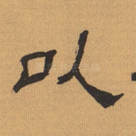以