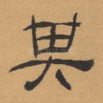 其