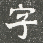 字