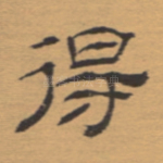 得