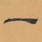 一