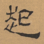 起
