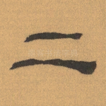 二