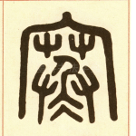 寒
