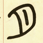 月
