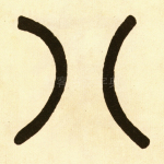 八