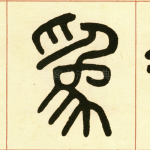 为